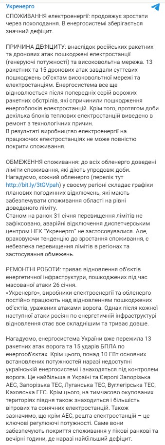 На фоне похолодания в Украине растет потребление энергии