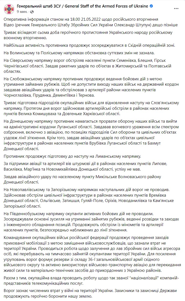 Скриншот из Фейсбука Генштаба ВСУ