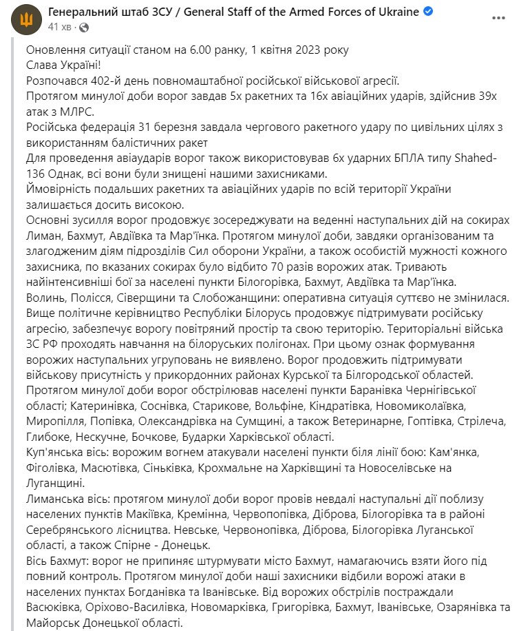 Утренняя сводка по ситуации на фронте от Генштаба ВСУ