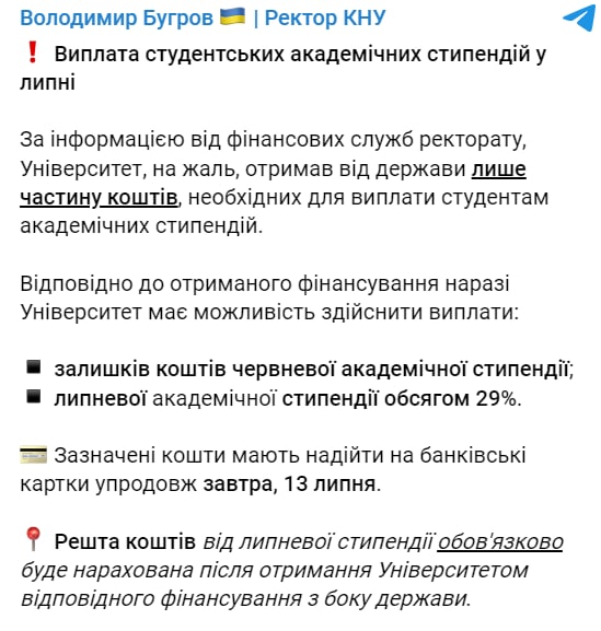 Студентам Киевского национального университета Шевченко выплатят только треть июльской стипендии