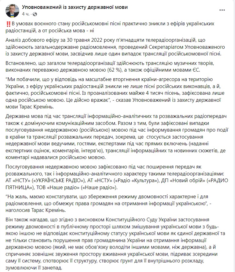 Скриншот из Фейсбука Тараса Креминя