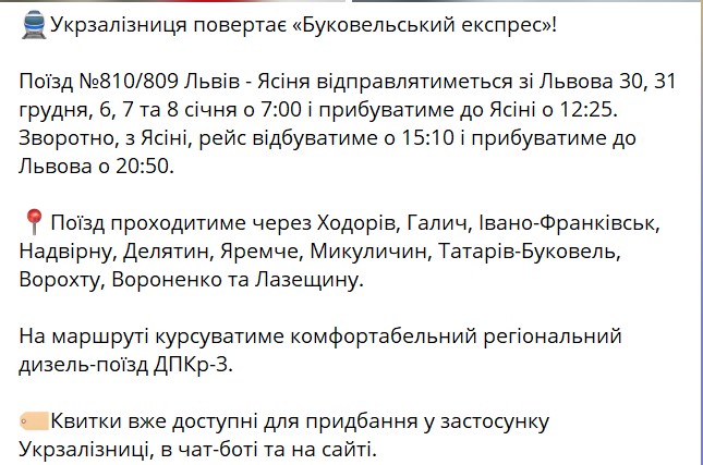 Буковельский экспресс снова ходит - поезд №810/809 Львов-Ясиня - расписание