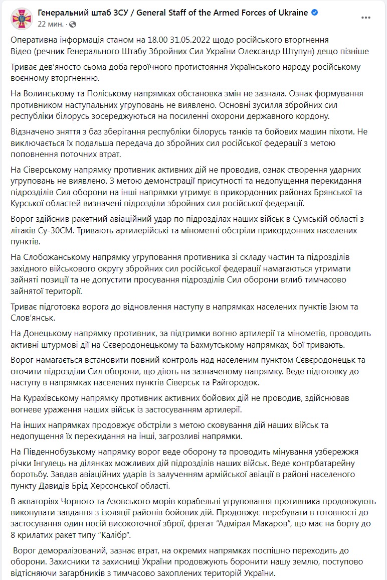 Скриншот из Фейсбука Генштаба ВСУ