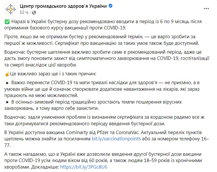 Скриншот из Фейсбука ЦОЗ