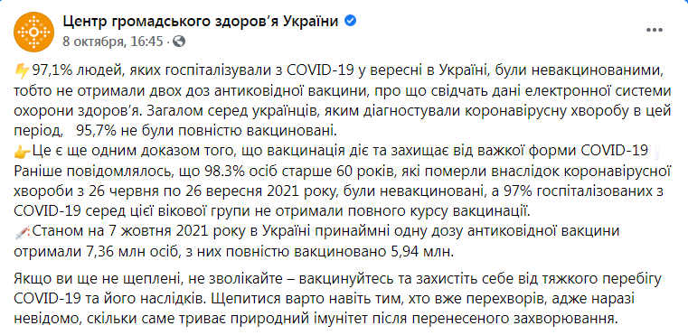 Скриншот из Фейсбука ЦОЗ