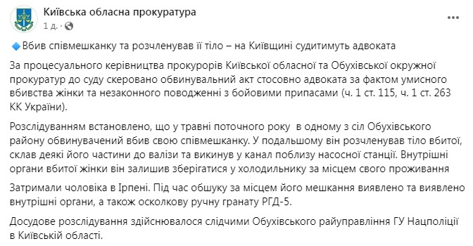 Скриншот из Фейсбука Киевской областной прокуратуры
