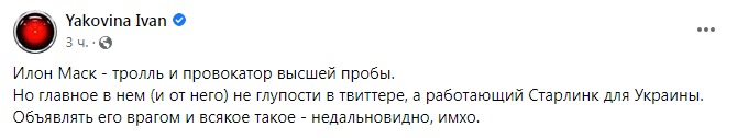 Скриншот из Фейсбука Ивана Яковины