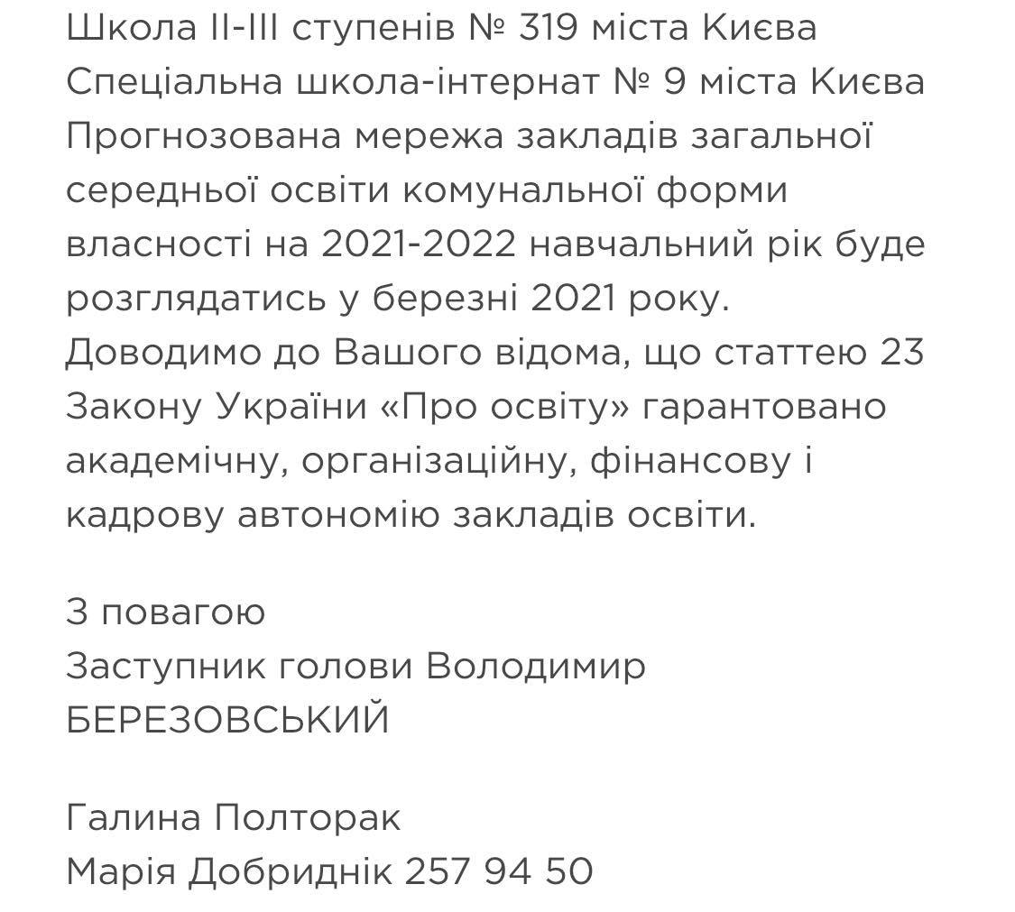 сокращают школы со старшими классами в Голосеевском районе Киева