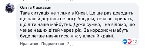 В школах Украины закрывают старшие классы