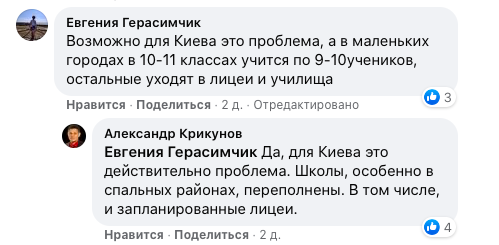 В школах Украины закрывают старшие классы