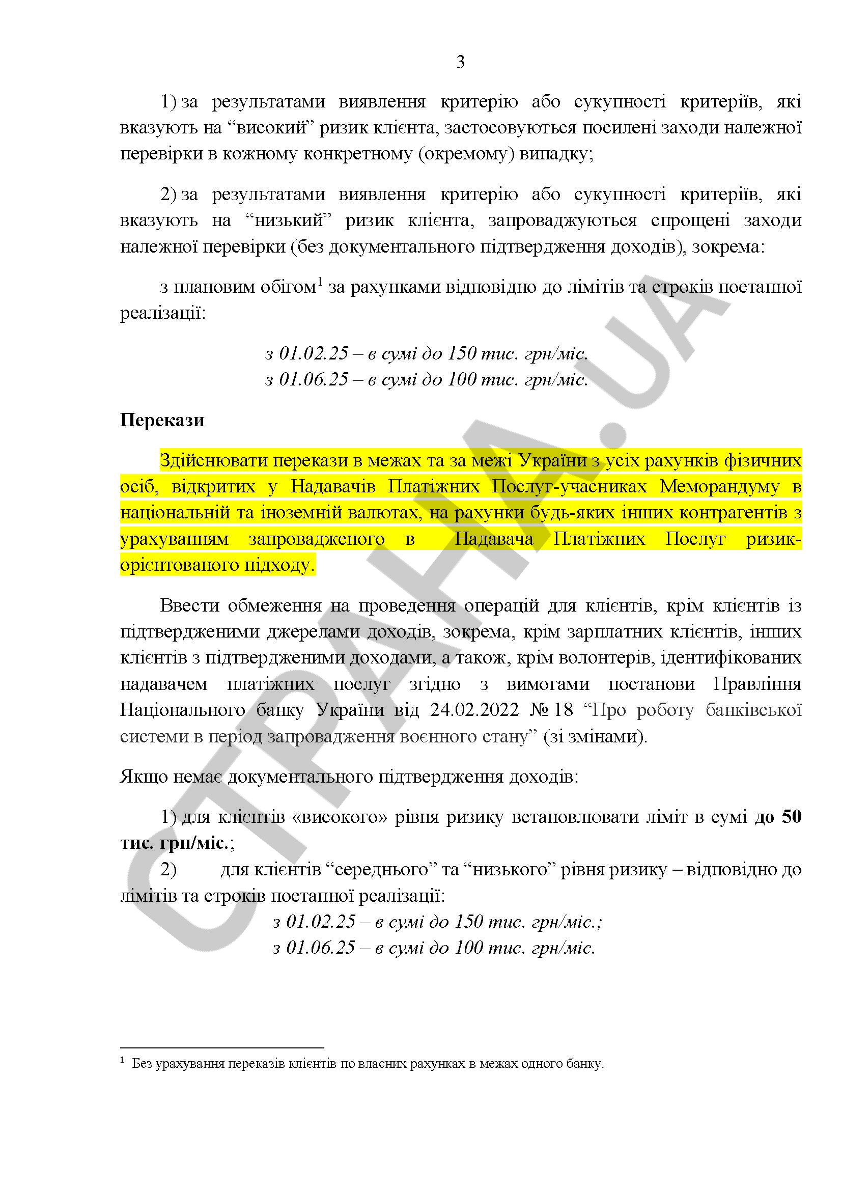 Меморандум НБУ щодо нових лімітів на платежі українців