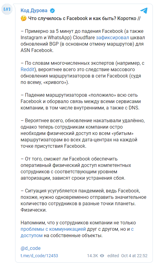 почему упал Facebook и как решить проблему