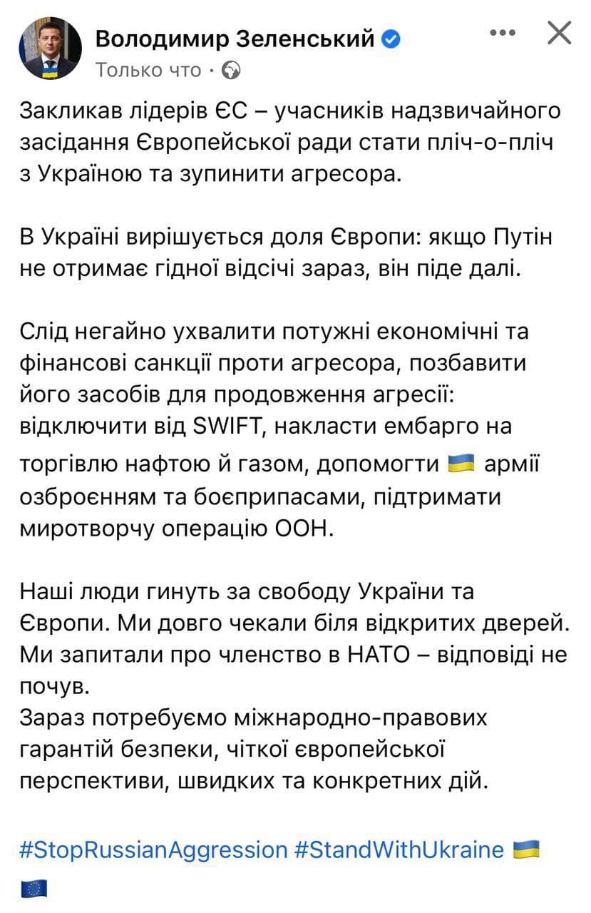 Зеленский потребовал от Европы ввести жесткие санкции против России