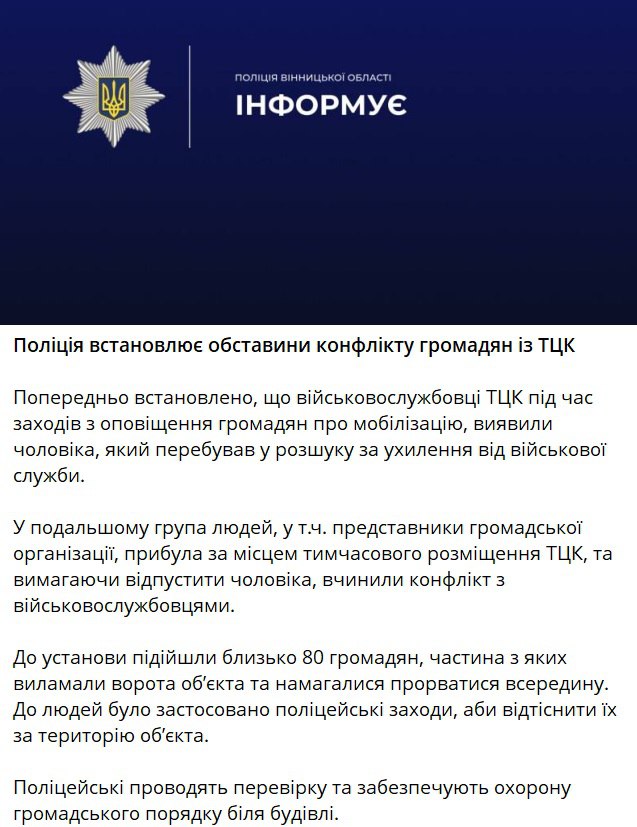 Протести проти ТЦК у Вінниці