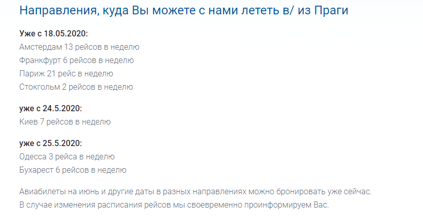 Чешская авиакомпания Czech Airlines намерена возобновить рейсы из Праги в Киев и Одессу до 26 мая