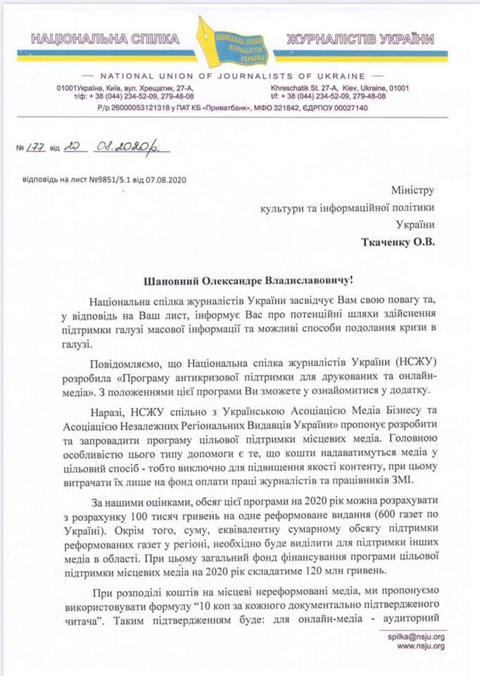 НСЖУ предложил Кабмину принять антикризисные предложения по финансированию выплат зарплат журналистам местных СМИ