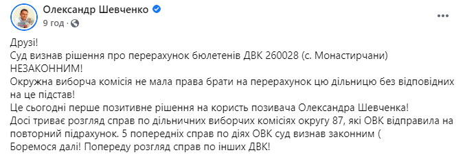 Окружной административный суд Ивано-Франковска признал решение ОИК №87 о пересчете голосов на двух участках незаконным