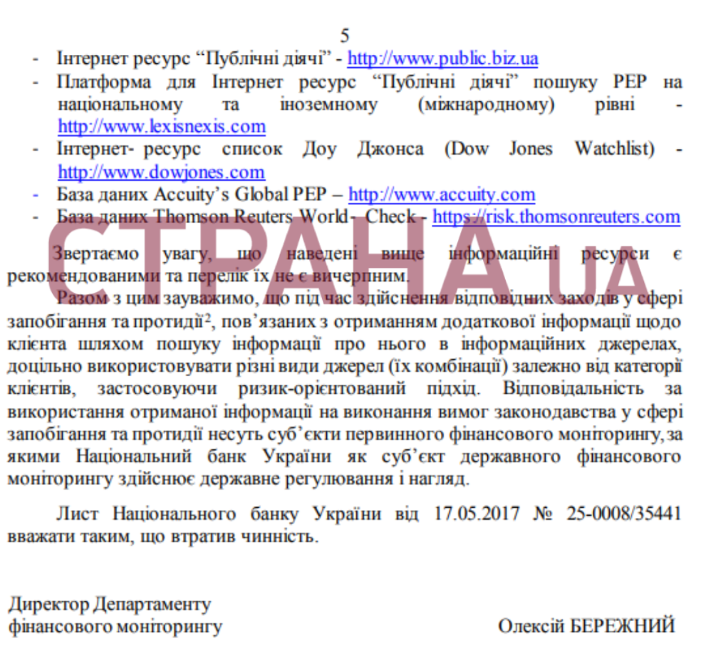 Нацбанк разрешил больше не проверять людей через "Миротворец"