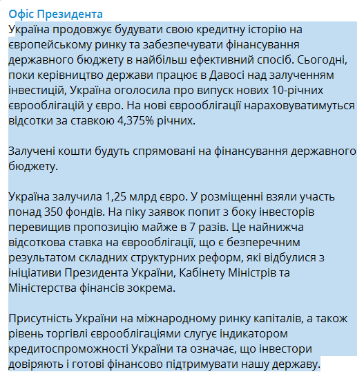 Офис президента Украины о займе в 1,25 миллиарда евро