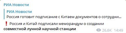 Россия и Китай хотят совместно строить базу на Луне