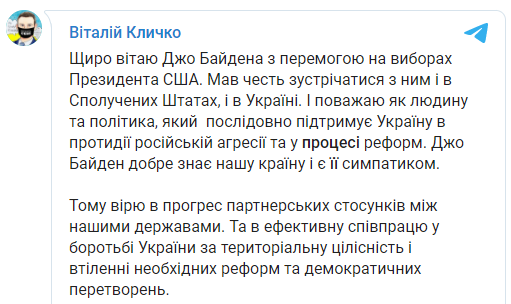 Кличко поздравил Байдена