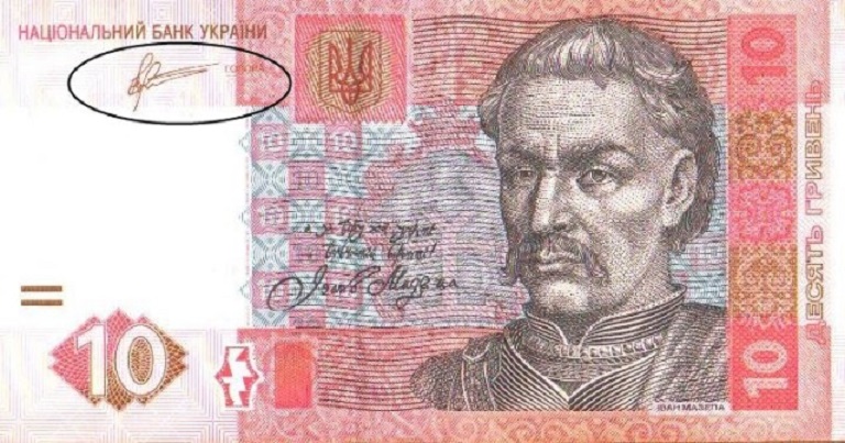 10 гривен купюра