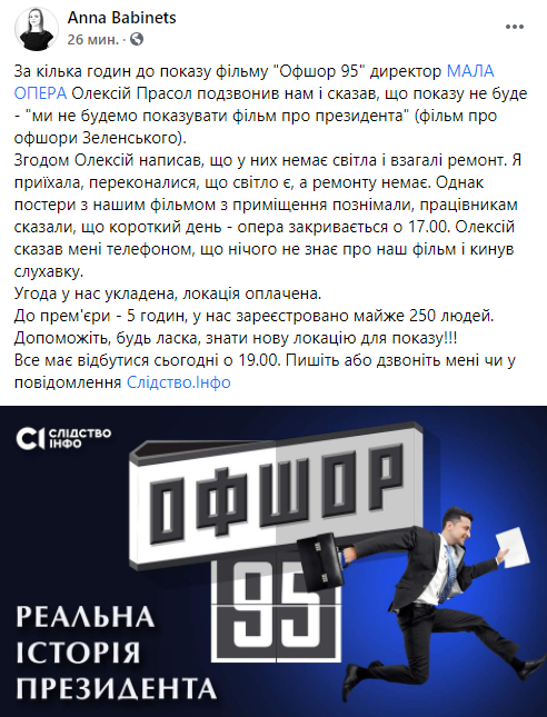 В Киеве отказываются показывать фильм про офшоры Зеленского