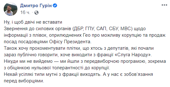 Дмитрий Гурин, фейсбук