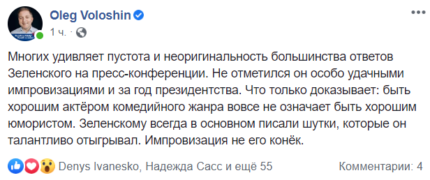 нардеп Олег Волошин о пресс-конференции Владимира Зеленского