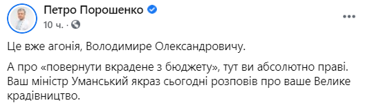 Петр Порошенко в фейсбук