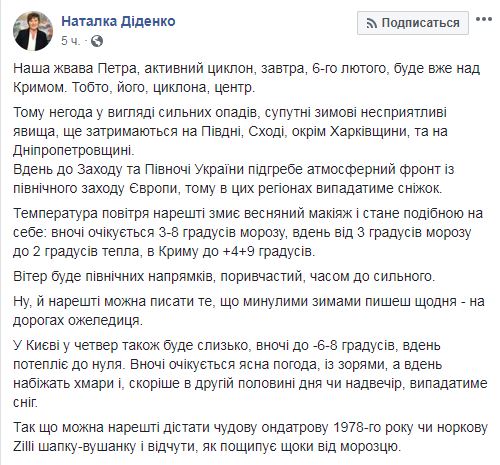 Скриншот с Facebook Диденко