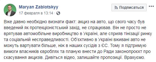 Скриншот с Facebook Марьяна Заблоцкого