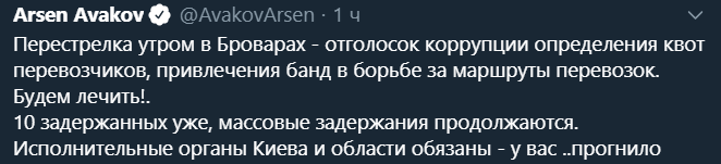 Арсен Аваков скриншот из Твиттер