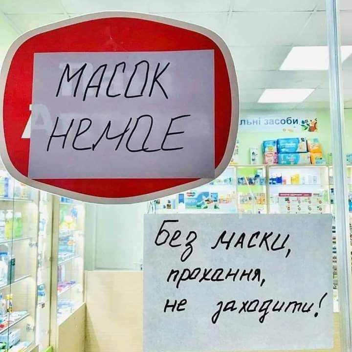 Маски аптеки