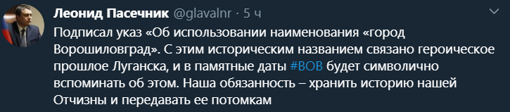 Леонид Пасечник скриншот Twitter