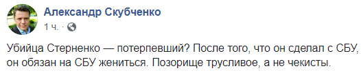 Скубченко скриншот