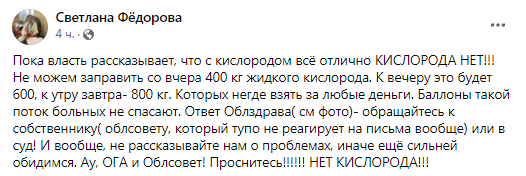 Николаевская инфекционная облбольница осталась без кислорода