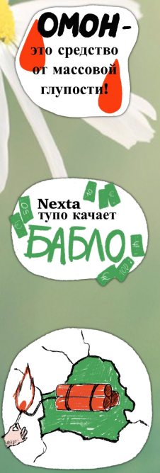 стикеры в поддержку Лукашенко
