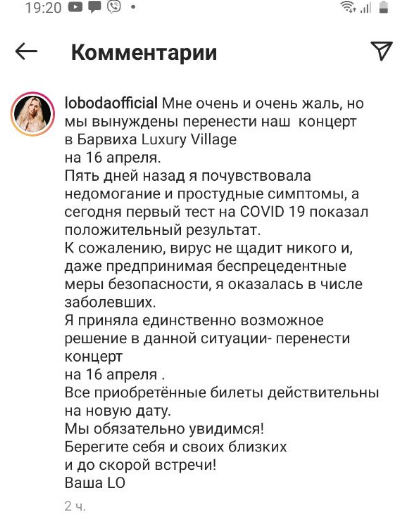 Лобода заболела коронавирусом