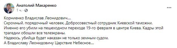 погибшим от кулаков водителя в центре Киева пешеходом оказался сотрудник таможни