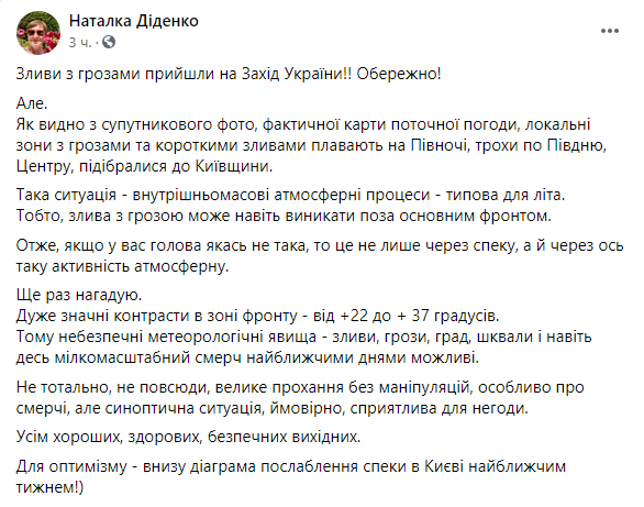 над Украиной складывается благоприятная для непогоды синоптическая ситуация