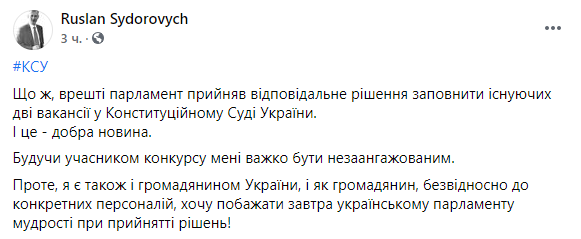 кандидат на должность судьи КСУ получил приглашение на заседание Рады