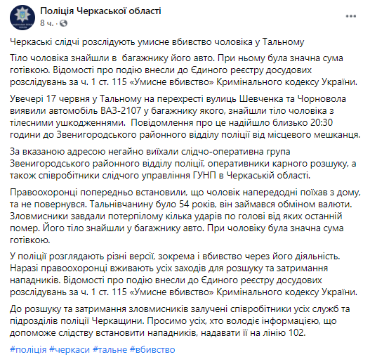 под Черкассами убили валютчика, а труп спрятали в багажник авто