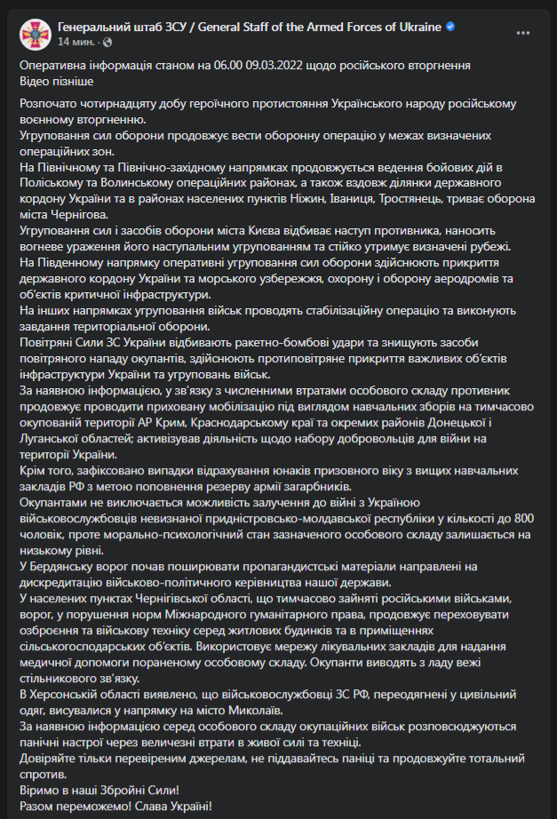 Сводка Генштаба ВСУ