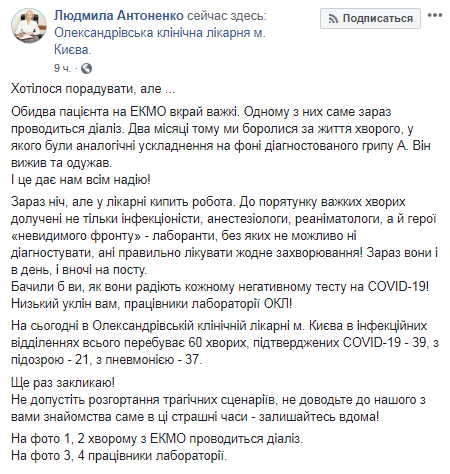 Скриншот Facebook-страницы Людмилы Антоненко