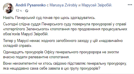 Андрей Писаренко о решении по мере пресечения Марусе Зверобой