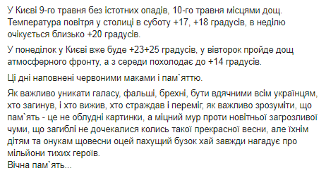 Прогноз погоды в Украине. Скриншот Facebook-страницы Натальи Диденко