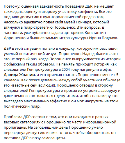 Лещенко о Порошенко и выставке. Скриншот Телеграм-канала