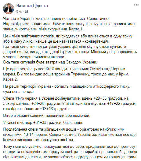 Прогноз погоды в Украине на 11 июня. Скриншот Facebook-страницы Натальи Диденко