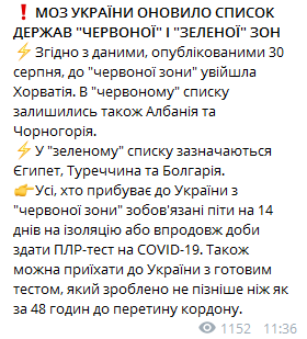 Минздрав обновил список красных и зеленых стран. Скриншот Телеграм-канала Госпогранслужбы